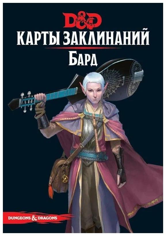 Набор карт для настольной игры Мир Хобби Dungeons & Dragons. Карты заклинаний. Бард / 73918-R — фото 6