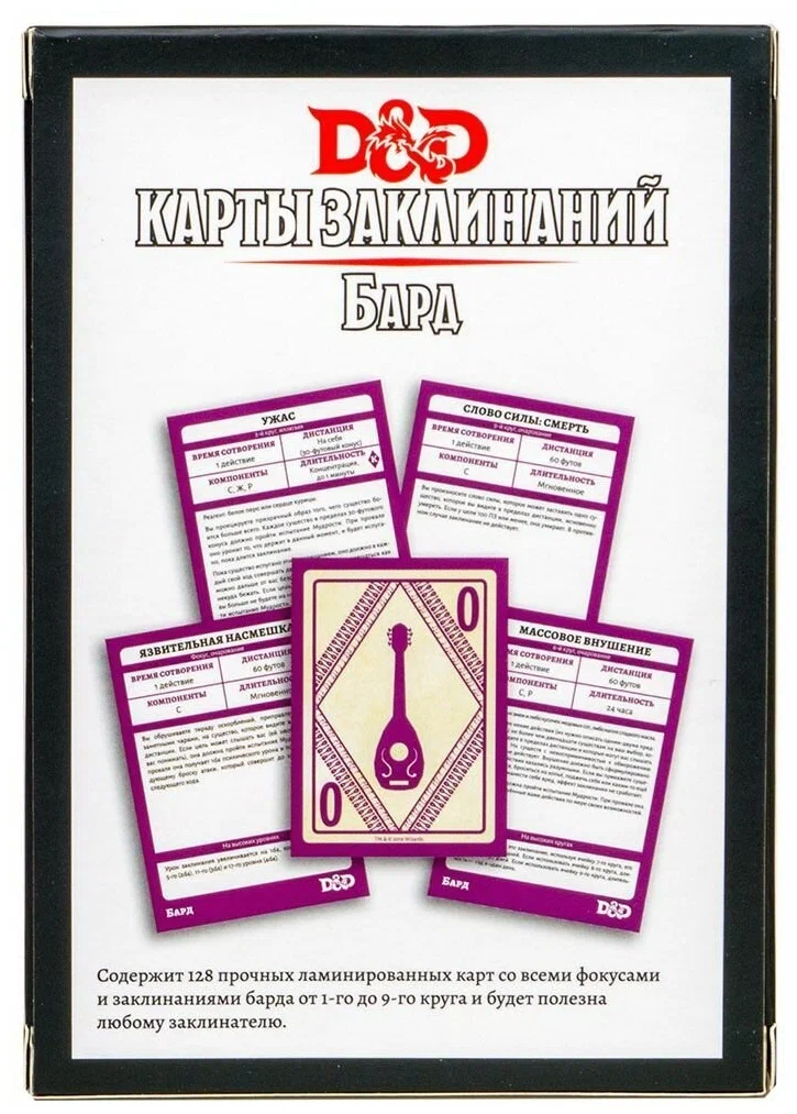 Набор карт для настольной игры Мир Хобби Dungeons & Dragons. Карты заклинаний. Бард / 73918-R — фото 5