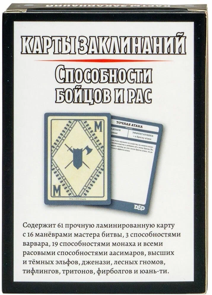 Набор карт для настольной игры Мир Хобби Dungeons & Dragons. Карты заклинаний. Способности бойцов и рас — фото 5
