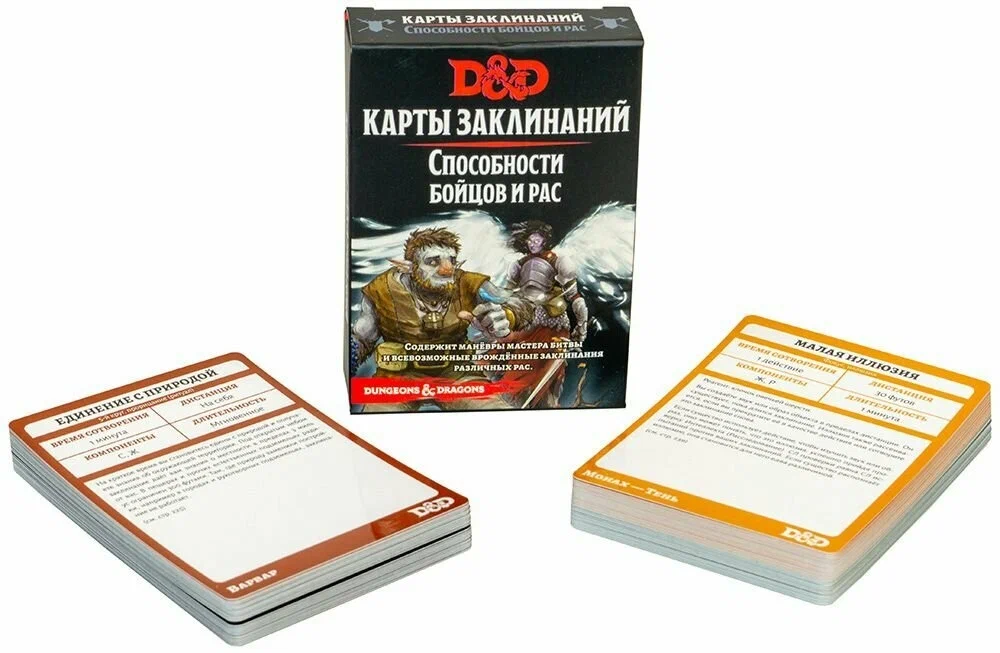 Набор карт для настольной игры Мир Хобби Dungeons & Dragons. Карты заклинаний. Способности бойцов и рас — фото 2