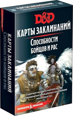 Набор карт для настольной игры Мир Хобби Dungeons & Dragons. Карты заклинаний. Способности бойцов и рас - 