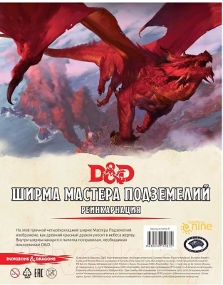 Изображение товара Дополнение к настольной игре Мир Хобби Dungeons&Dragons.Ширма мастера подземелий.Реинкарнация / 73709-R