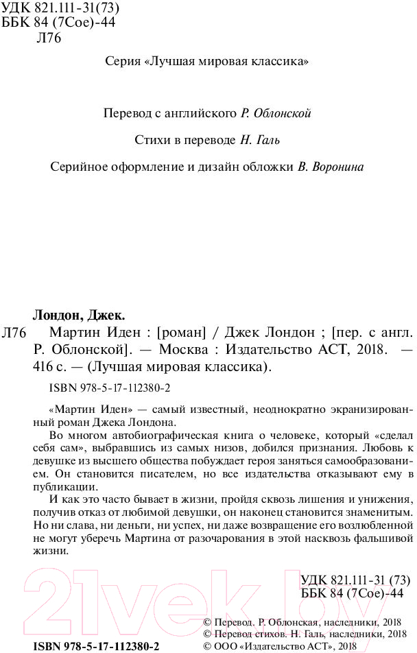Художественная книга АСТ Мартин Иден (Лондон Дж.) — фото 3