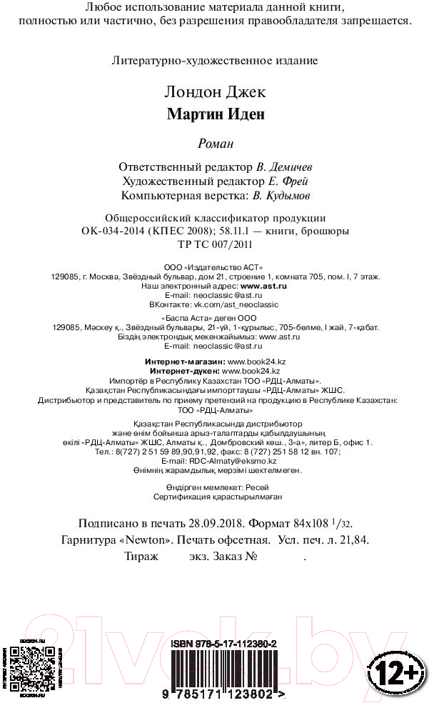Художественная книга АСТ Мартин Иден (Лондон Дж.) — фото 4