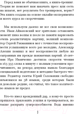 Книга АСТ Скорочтение и другие суперспособности за 6 недель (Клюшина А.)