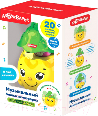 

Развивающая игрушка Азбукварик, Ананасик-сюрприз / 2647