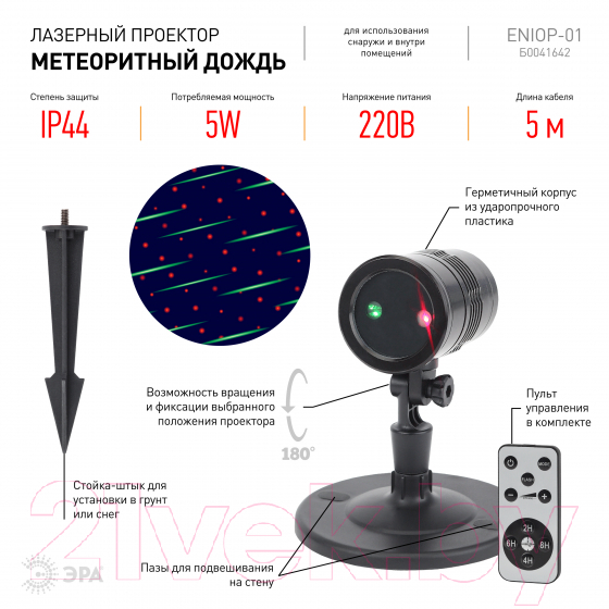 Диско-лампа ЭРА ENIOP-01 Laser Метеоритный дождь мультирежим 2 цвета / Б0041642