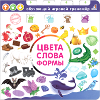 

Развивающая книга, Книга-тренажер. Цвета, слова, формы