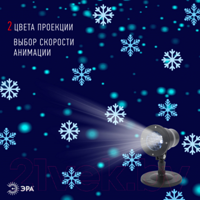 

Диско-лампа ЭРА, ENIOP-04 LED Снежинки мультирежим холодный свет 220V / Б0041645