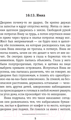 Изображение товара Книга Эксмо Плен (Декина Ж.)