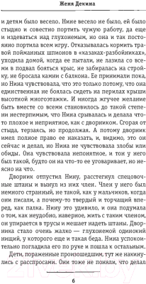 Изображение товара Книга Эксмо Плен (Декина Ж.)