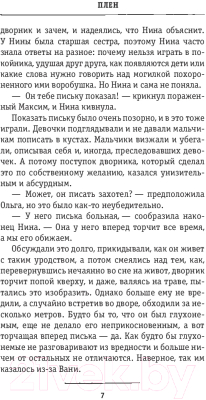 Изображение товара Книга Эксмо Плен (Декина Ж.)