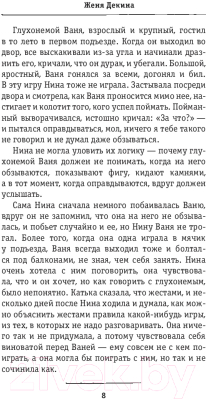 Изображение товара Книга Эксмо Плен (Декина Ж.)