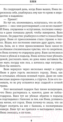 Изображение товара Книга Эксмо Плен (Декина Ж.)