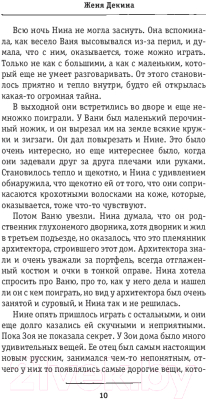 Изображение товара Книга Эксмо Плен (Декина Ж.)