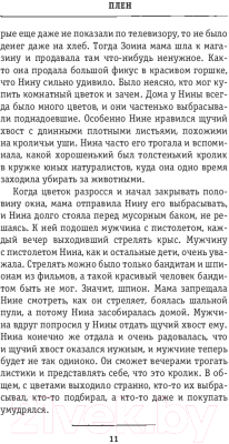 Изображение товара Книга Эксмо Плен (Декина Ж.)