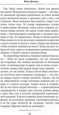 Изображение товара Книга Эксмо Плен (Декина Ж.)