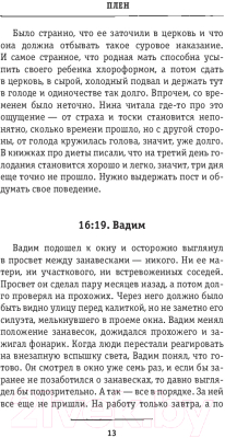 Изображение товара Книга Эксмо Плен (Декина Ж.)