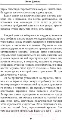 Изображение товара Книга Эксмо Плен (Декина Ж.)