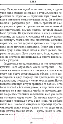 Изображение товара Книга Эксмо Плен (Декина Ж.)