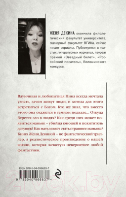 Изображение товара Книга Эксмо Плен (Декина Ж.)