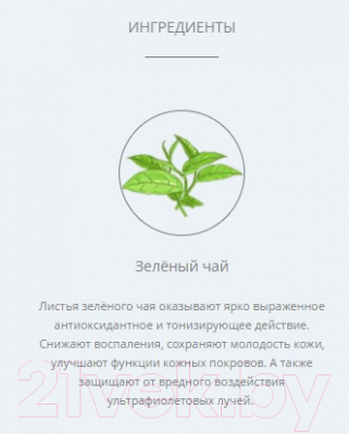 Гидролат для лица Levrana Ecocert натуральный зеленый чай (100мл)