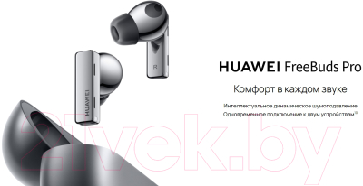 Беспроводные наушники Huawei FreeBuds Pro / T0003 (мерцающий серебристый)