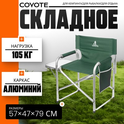 Кресло складное Coyote HKC-1046 (темно-зеленый) - 