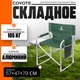 Кресло складное Coyote HKC-1046 (темно-зеленый) - 
