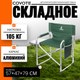 Кресло складное Coyote HKC-1046 (темно-зеленый) - 