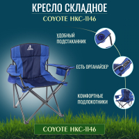 Кресло складное Coyote HKC-1146 (синий/темно-синий) - 