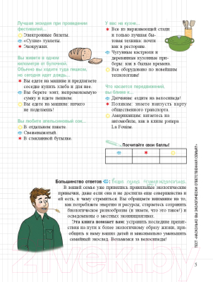 Книга Попурри Мой маленький блокнот. Ноль отходов (Амон О.)