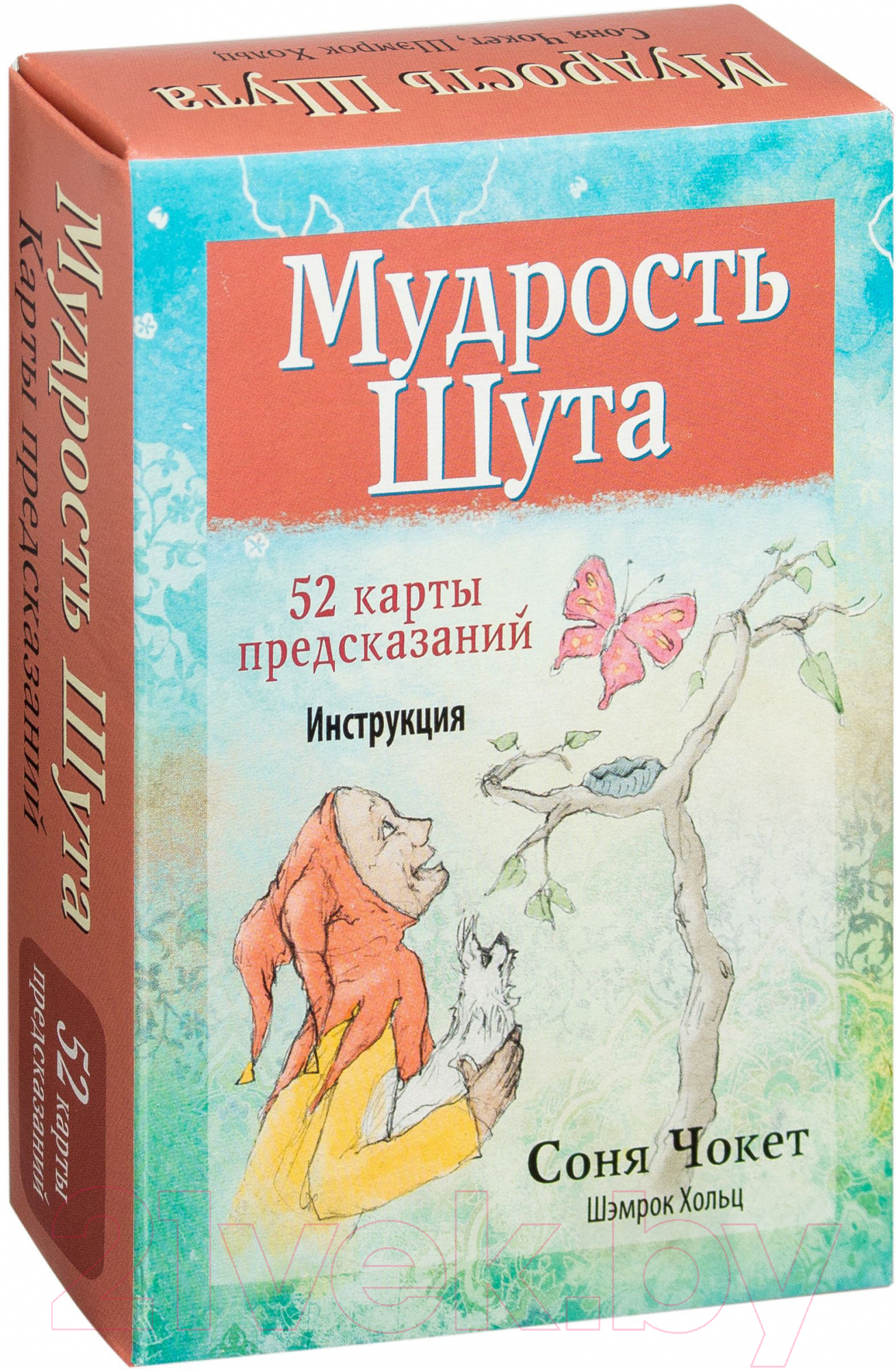 Книга Попурри Мудрость Шута