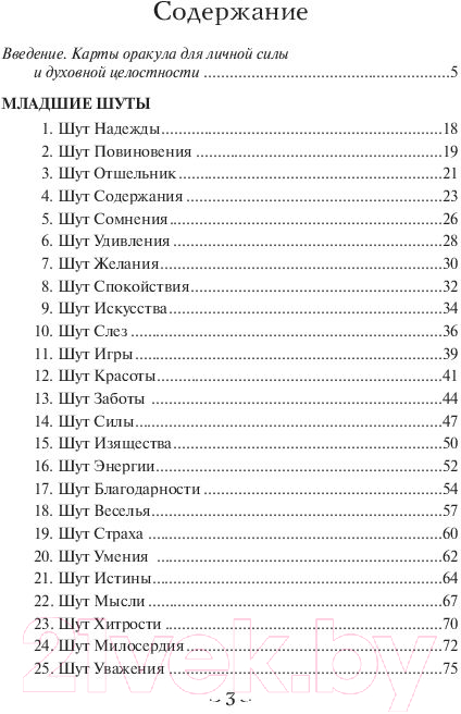 Книга Попурри Мудрость Шута (Чокет С.)