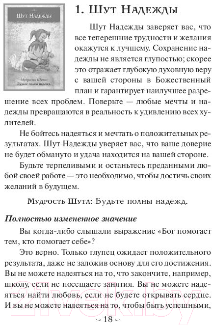 Книга Попурри Мудрость Шута (Чокет С.)