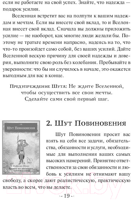 Книга Попурри Мудрость Шута (Чокет С.)