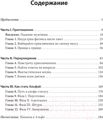 Книга Попурри Мужчина: версия 2.0 (Романелло Дж.)