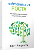 Книга Попурри Нейробиология роста (Андреатта Б.) - 