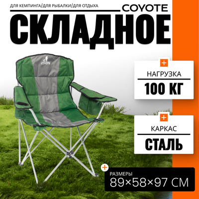 Кресло складное Coyote HKC-1003B (зеленый/черный) - 
