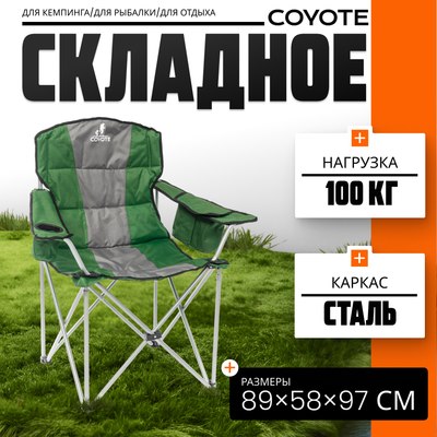 Кресло складное Coyote HKC-1003B (зеленый/черный) - 