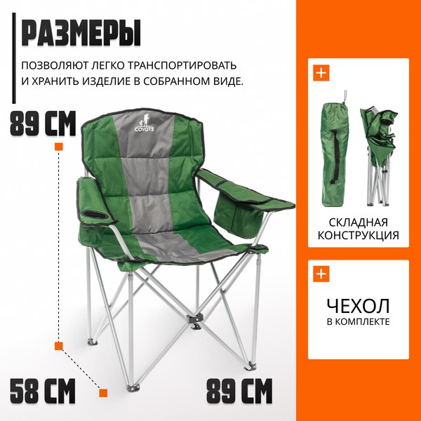 Кресло складное Coyote HKC-1003B (зеленый/черный)