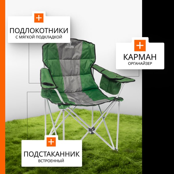 Кресло складное Coyote HKC-1003B (зеленый/черный)