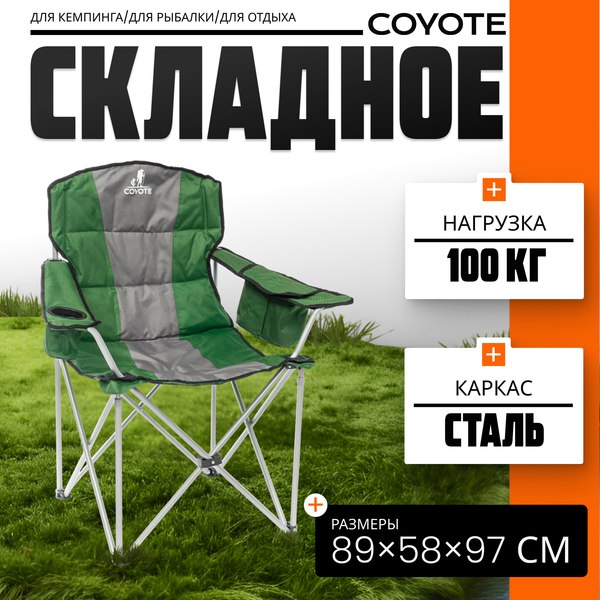 Кресло складное Coyote HKC-1003B (зеленый/черный)