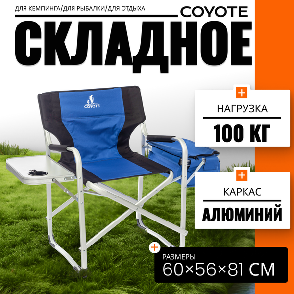 Кресло складное Coyote HKC-1050E