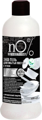 Средство для мытья посуды NO Green Home Эко с углем (500мл)