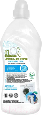 Гель для стирки NO Green Home Эко Universal Total для различных типов тканей (1л)