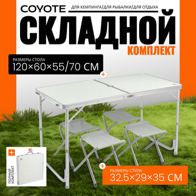 Комплект складной мебели Coyote HKTB-1002 (светло-серый) - 