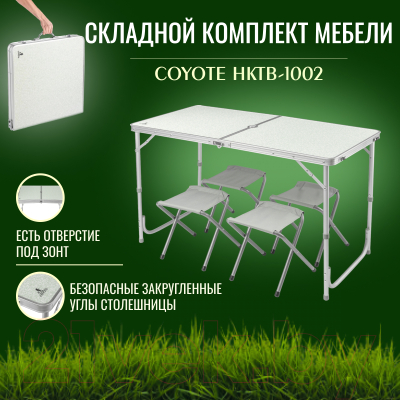 Комплект складной мебели Coyote HKTB-1002 (светло-серый)
