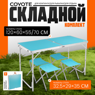 Комплект складной мебели Coyote HKTB-1002 (голубой) - 