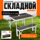 Комплект складной мебели Coyote HKTB-1033A - 